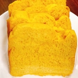 かぼちゃミルク食パン～南瓜の甘さで砂糖を少なめに！